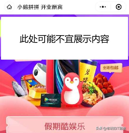 腾讯关停小鹅拼拼,腾讯小鹅拼拼返等额津贴