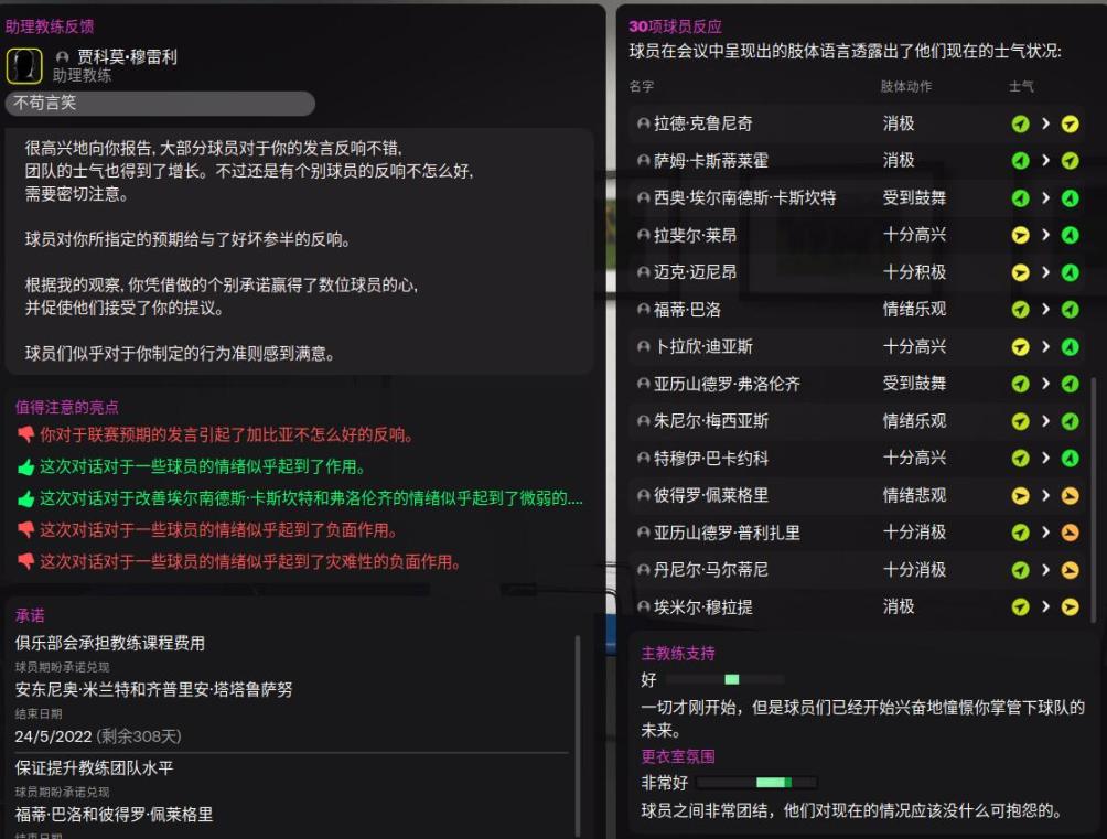 足球经理2022各位置妖人排行,足球经理评测员