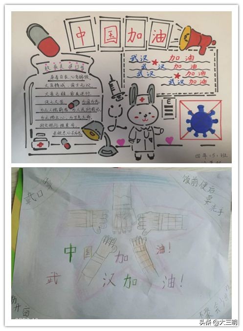 「停课不停学—手抄报篇」“武汉加油，中国加油”