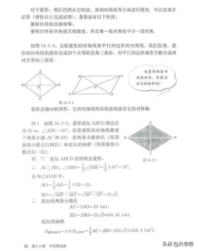 华师大八年级下册数学知识点总结,八年级下册数学华师大版预习笔记
