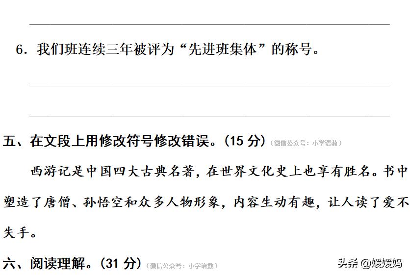 部编版五年级下语文句子专项训练,部编版五下语文句子复习
