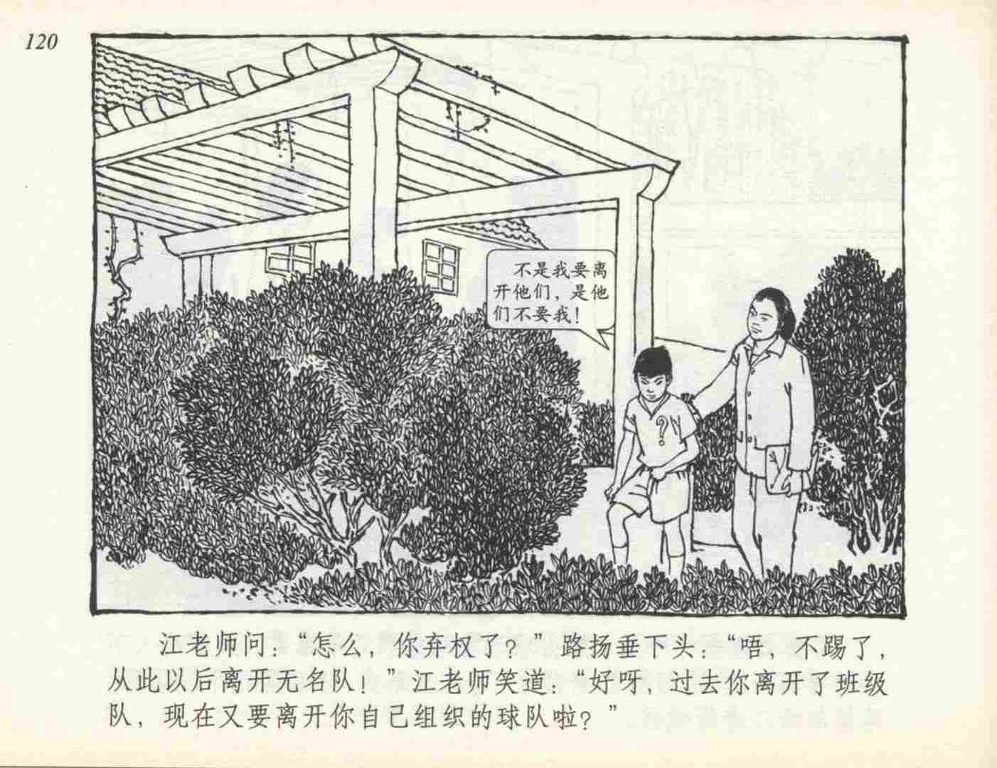 足球小将故事绘本,足球的故事连环画