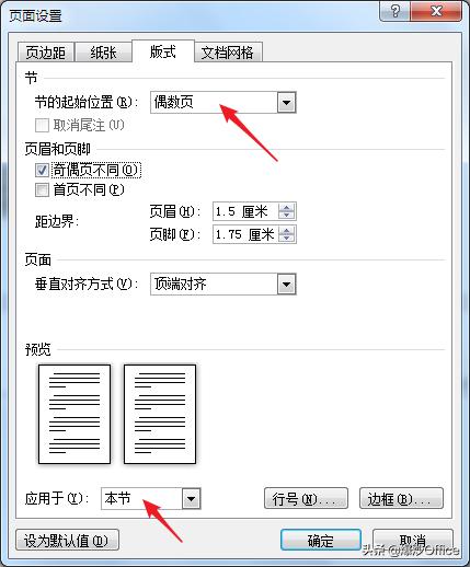 双面打印怎么设置奇偶页页边距,双面打印奇偶页如何设置页码