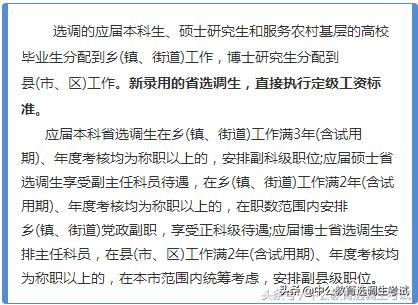 河北选调生工资待遇比公务员高吗,新疆公务员选调生工资