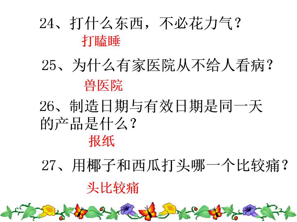 一二三年级小学生脑筋急转弯视频,小学生脑筋急转弯100000题