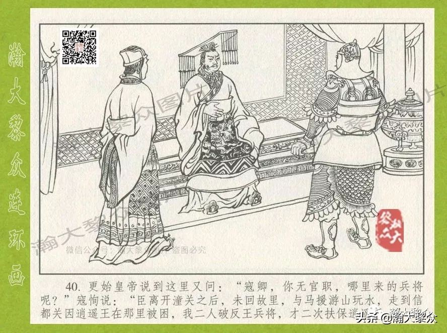 瀚大黎众｜连环画《东汉演义》第三十五集《刘秀——登基》
