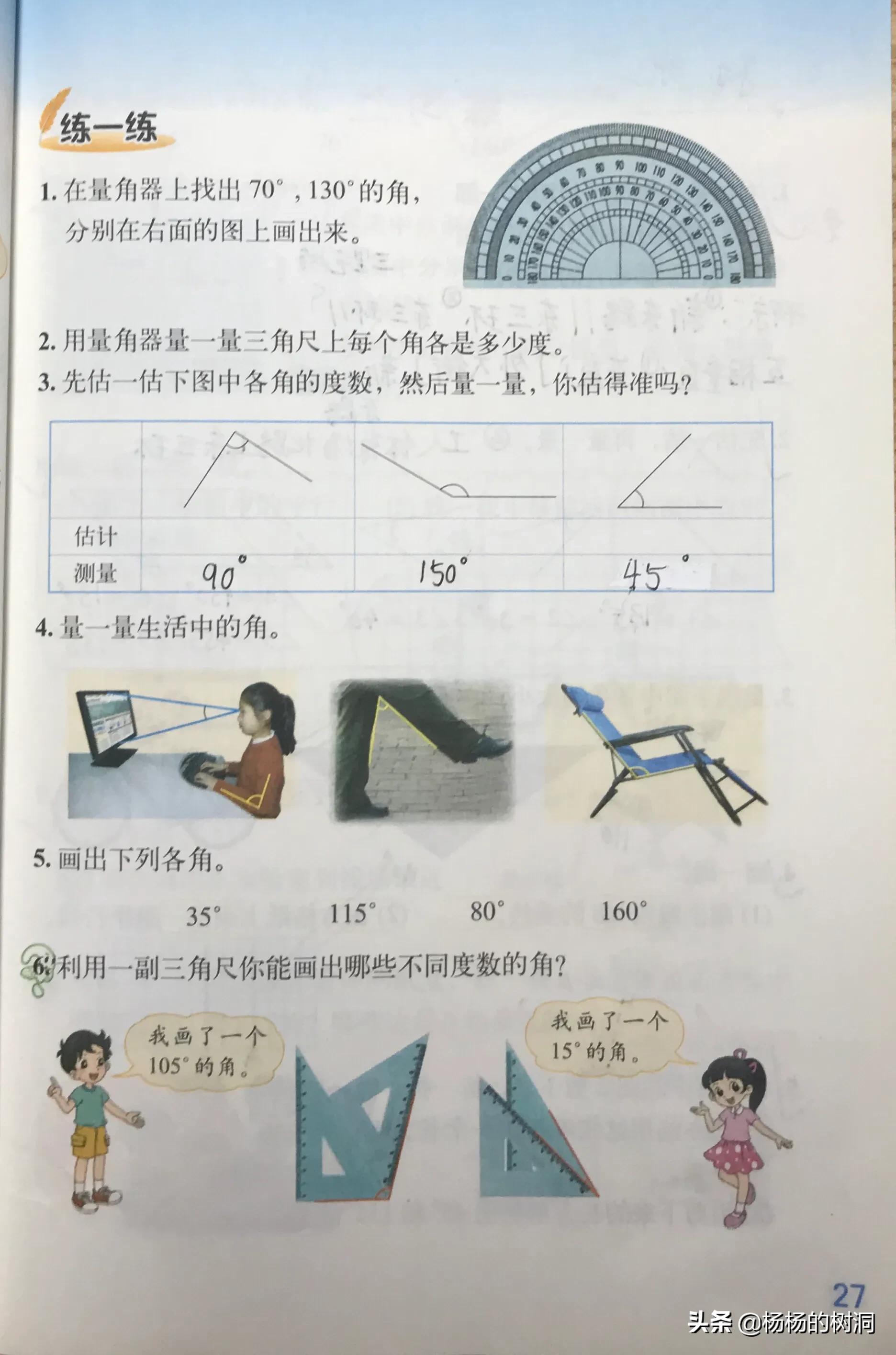 四年级数学第二单元线与角测试卷,四年级上册数学角的度量单元小结