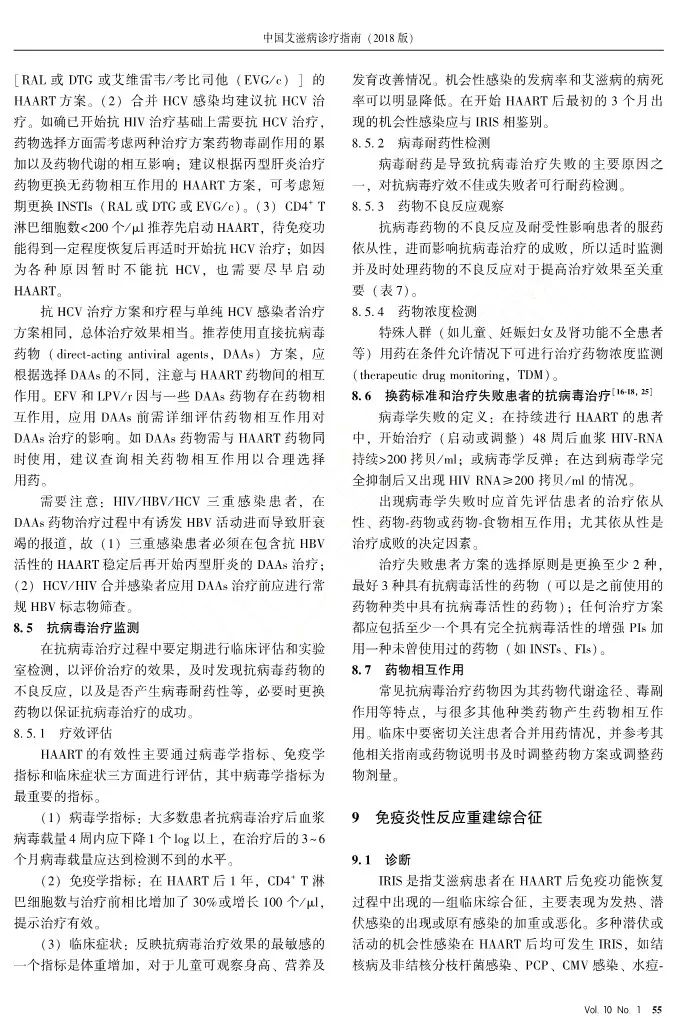 艾滋病诊疗指南,艾滋病诊疗指南2018word