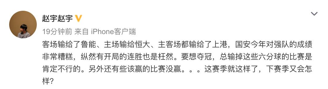 国安1-3广州恒大赛后评价,国安0比3负鲁能国安球迷反应