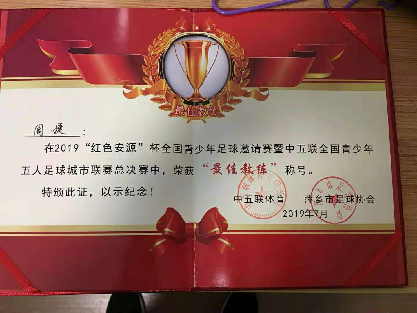 足球冠军获奖视频,斩获冠军视频