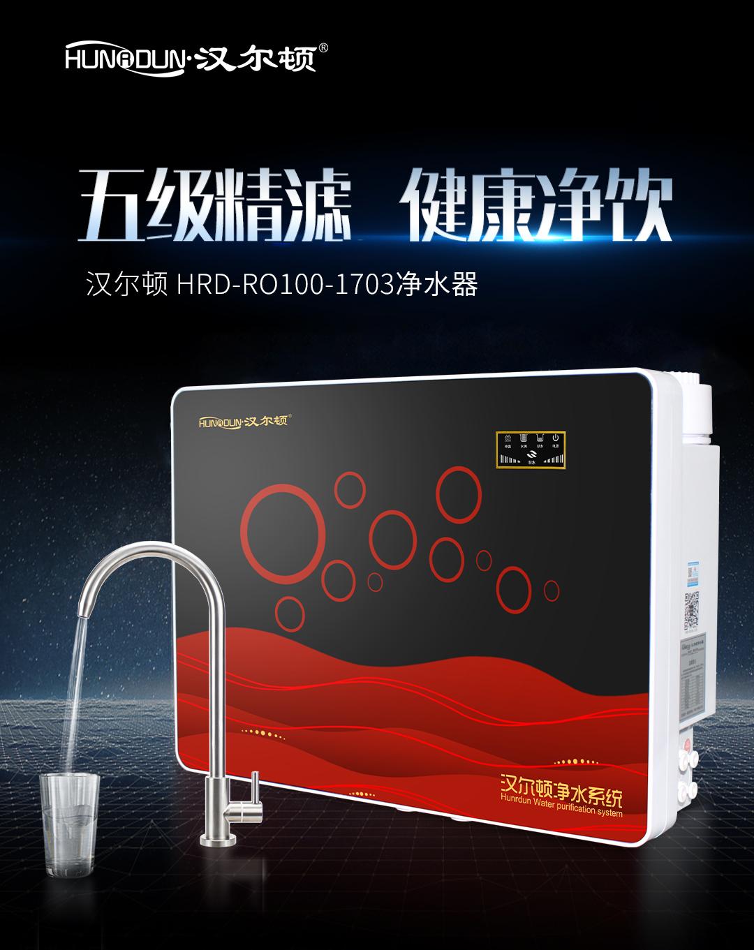 汉尔顿变频净水器好不好,净水器界王者汉尔顿2109款净水器