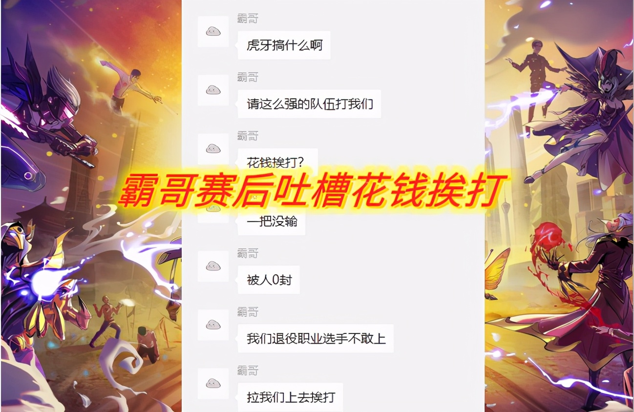 霸哥韩服对抗赛,霸哥为啥一直被吊打