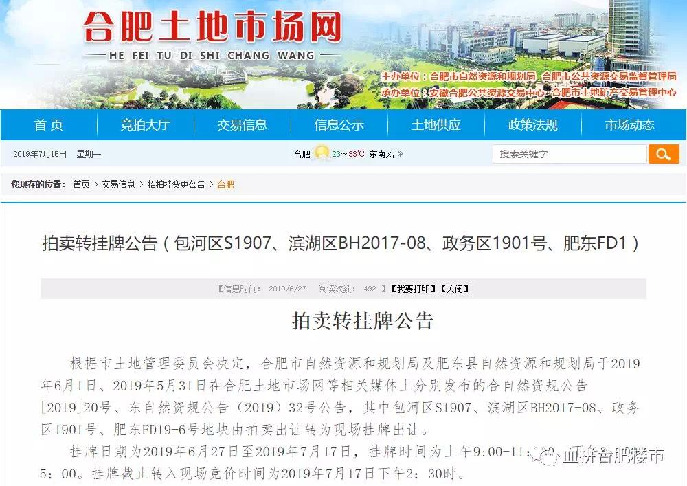 合肥挂牌出让4宗地揽金626亿元,合肥预计有26宗地块等待拍卖