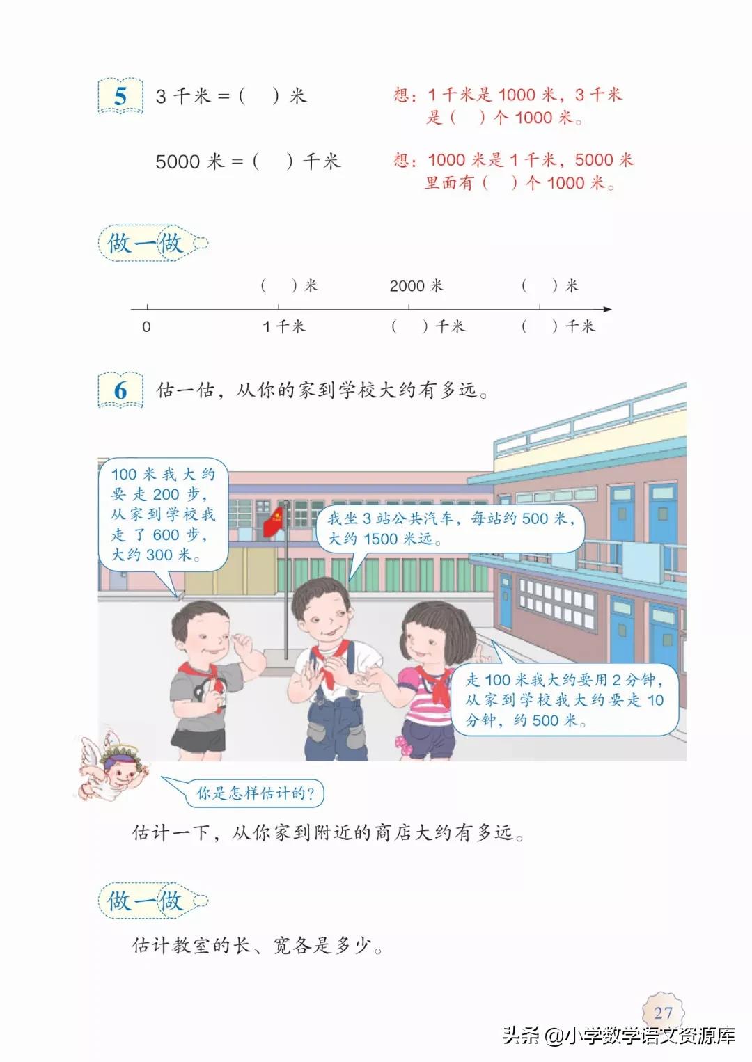 人教版小学数学三年级电子教材,三年级数学上册人教版电子课本