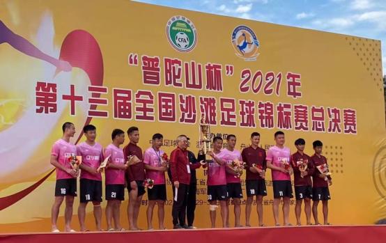 2019年全国沙滩排球锦标赛落幕,第二十一届沙滩足球大赛