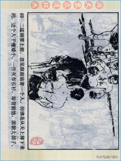 瀚大黎众战争连环画,武术故事连环画欣赏