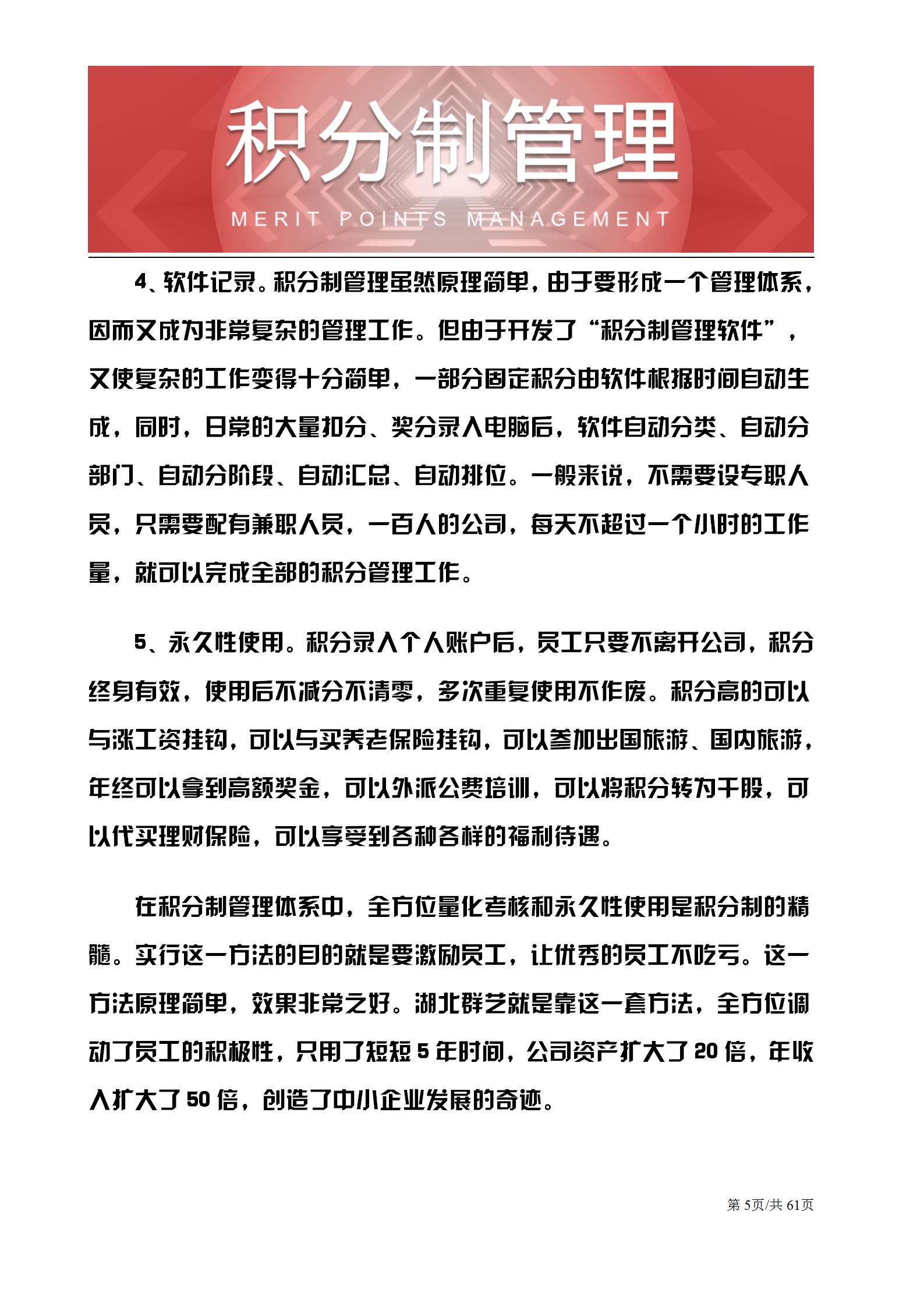 企业积分制管理表格,管理积分制度的方法和技巧