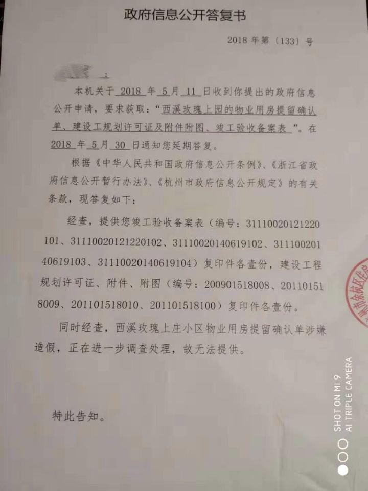 杭州西溪玫瑰上庄陷入“罗生门”，近千方的物业用房正式移交时缩水一半