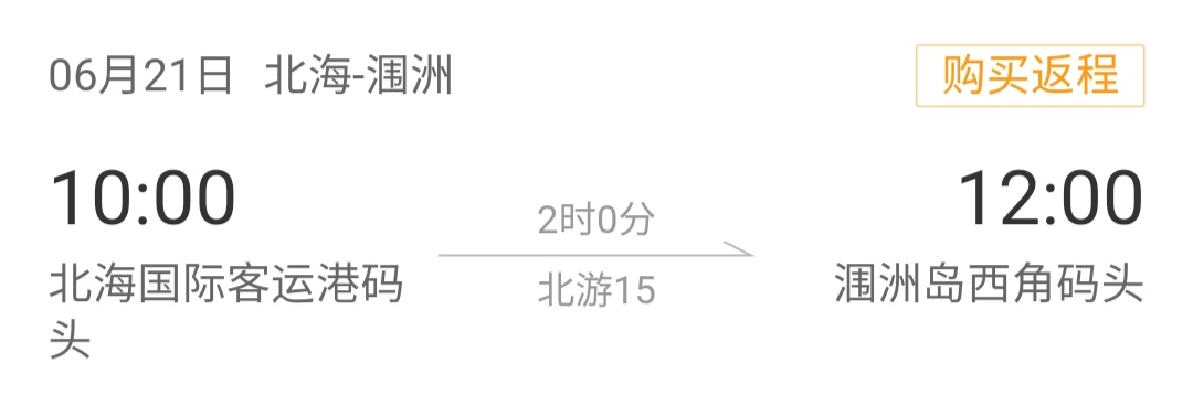 快乐的北海涠洲岛之行,是时候去旅游了的说说