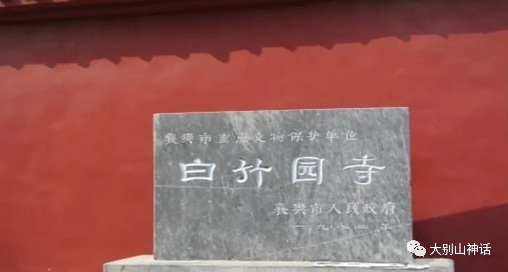 小城晚唱故事诗《白竹园寺的传说》