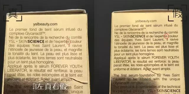 真假圣罗兰粉底液,大牌粉底液真假鉴别