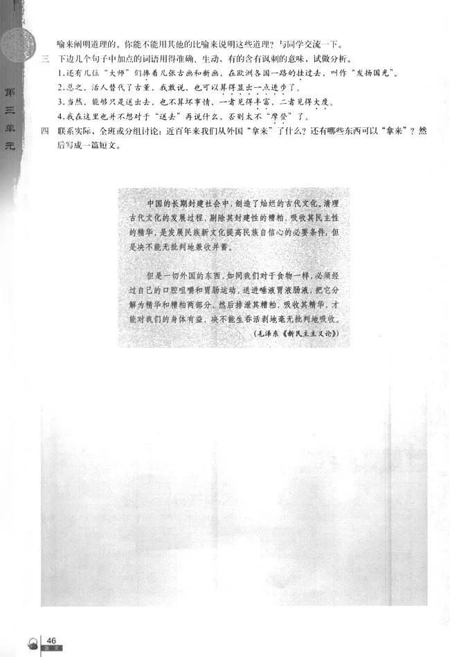 高中语文必修四必背古诗词,高中语文必修四目录