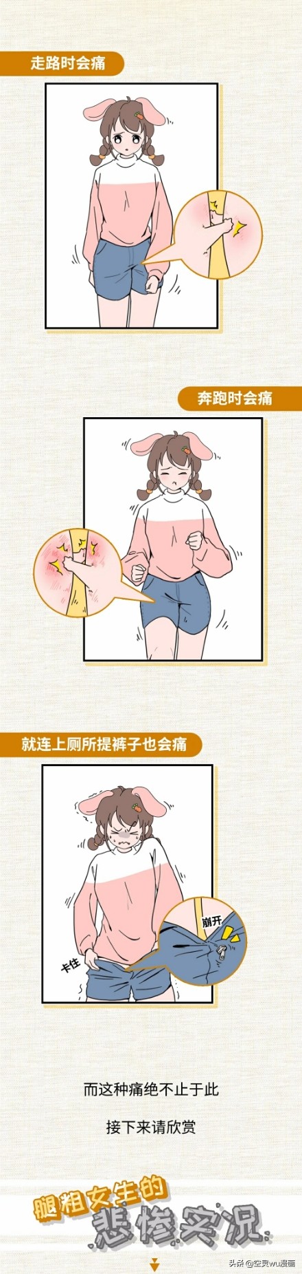 漫画腿女孩合集,腿粗女孩漫画