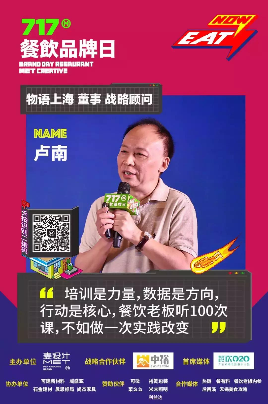 第六届717餐饮品牌日,第五届717餐饮品牌日