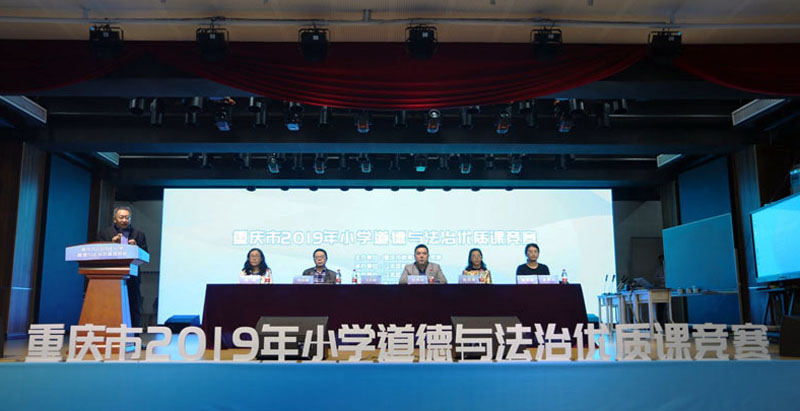重庆市小学道德与法治优质课视频,重庆市2019年小学综合实践优质课