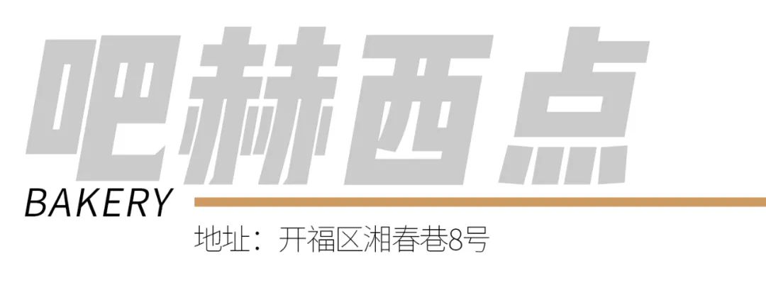 长沙10大面包店,长沙面包店有哪些品牌