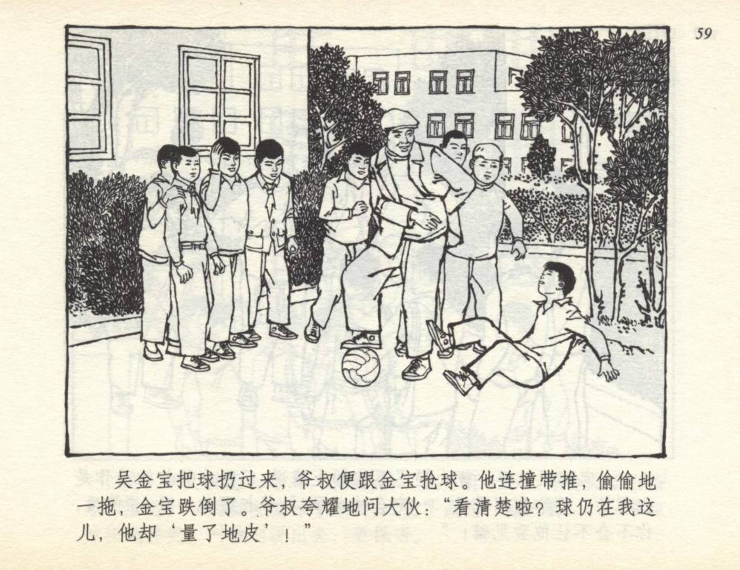 小足球队员老版本连环画,足球小将漫画2002卷3