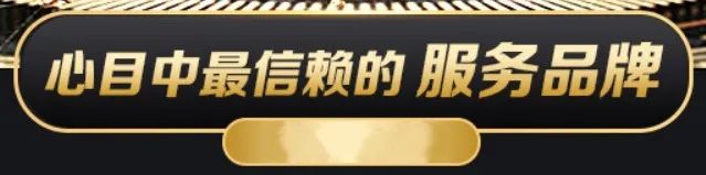 这四个响当当的服务品牌，你都知道吗？