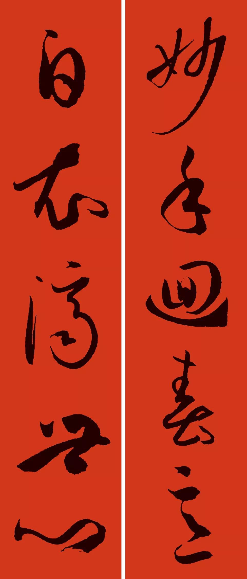 2020年春联七字对联书法作品,2020最佳10副春联楷书图片