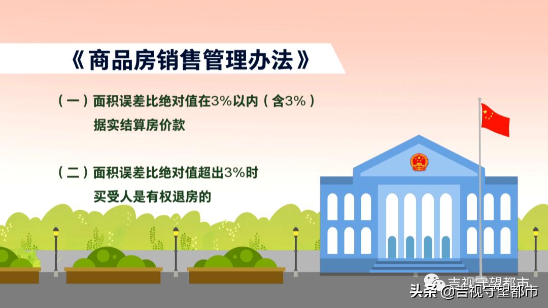 大禹华邦：房产面积有误差，是否退款有分歧