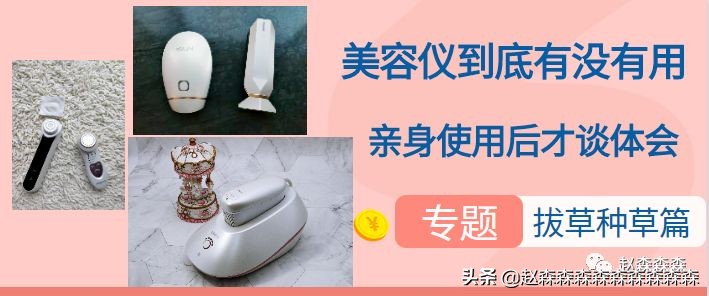 美容仪到底有没有用，拔草种草篇-强推Ulike激光脱毛仪