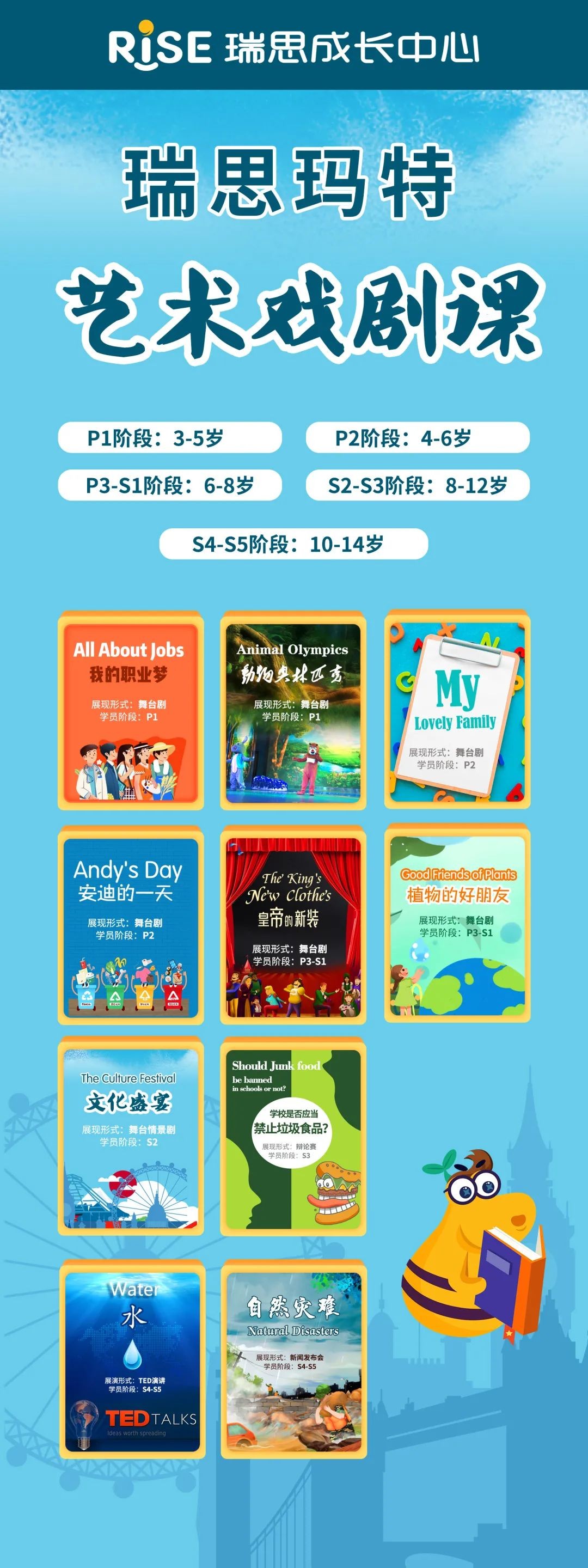 “双减”之下,合肥瑞思积极转型升级课程为艺术戏剧课,获得认可