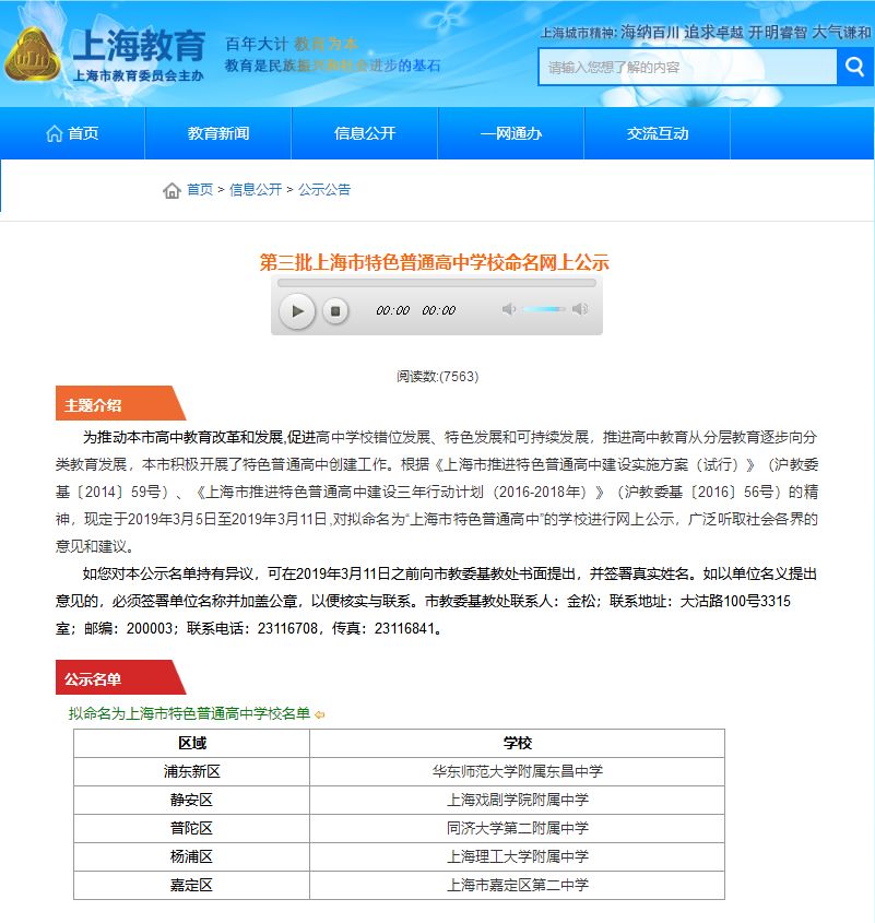 浦东新建中小学,上海浦东新区重点高中排名一览表