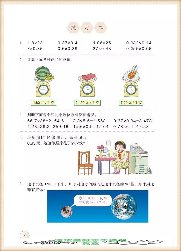 五年级上册数学简便运算,五年级上册数学期末考试卷