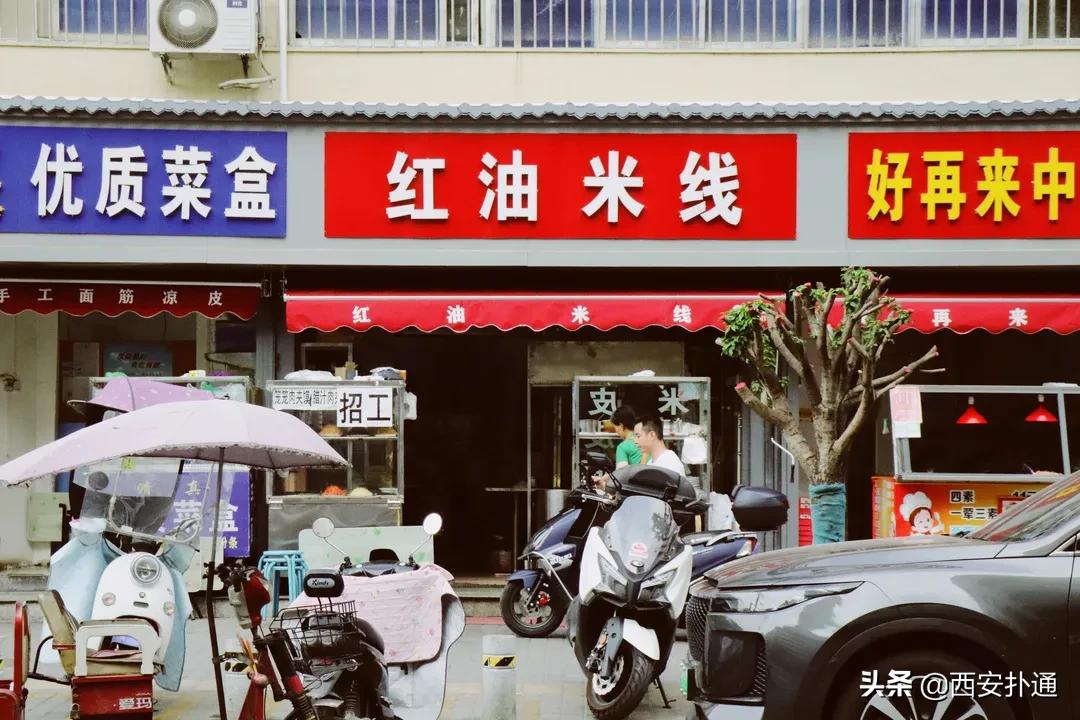西安又麻又辣红油米线排行,陕西有哪些红油米线好吃