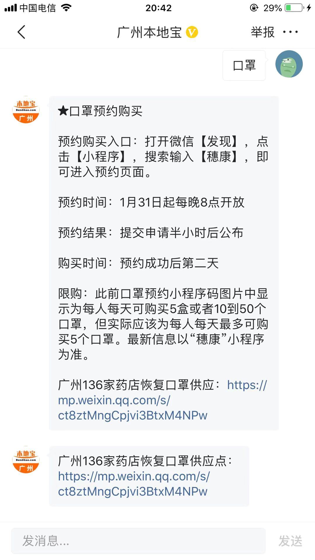 广州口罩预约怎么操作 (广州口罩预约什么时候结束)