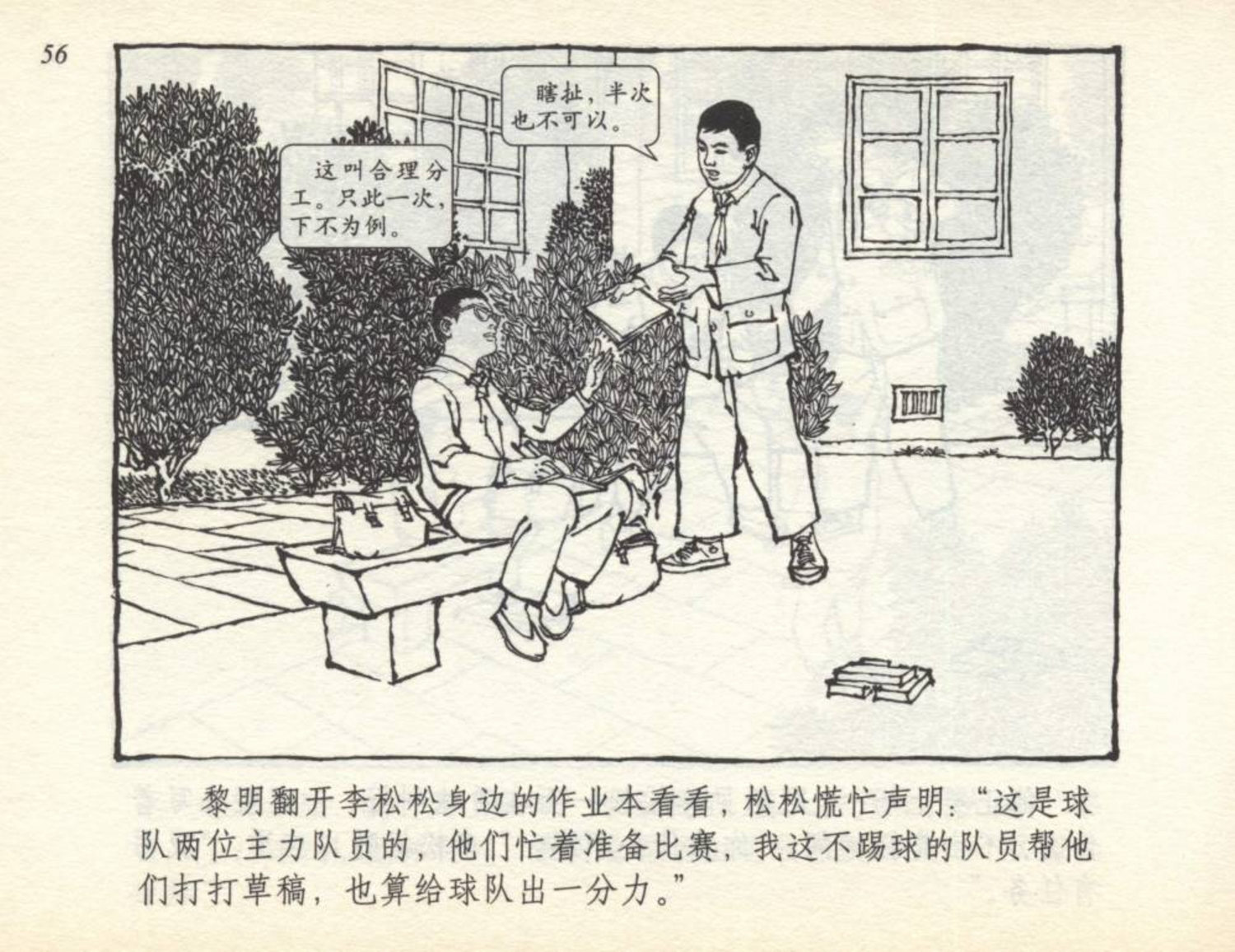 小足球队员老版本连环画,足球小将漫画2002卷3