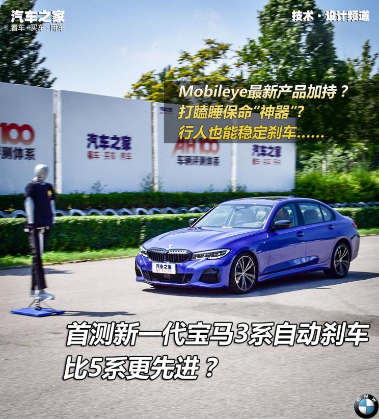 比5系好的宝马车,新款宝马3系有主动刹车吗