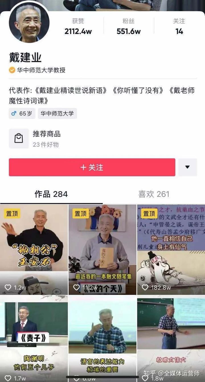 当学校老师们做起「短视频+直播」，知识网红到底有多硬核？