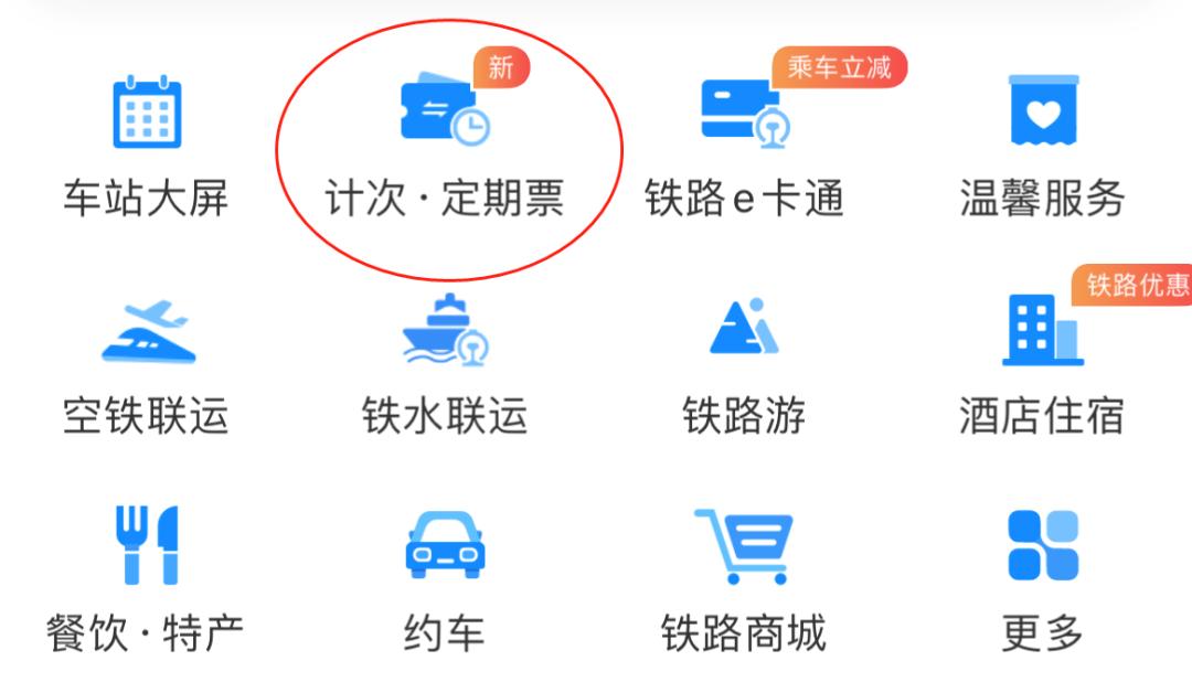 火车有月票或年票吗,火车有月票么
