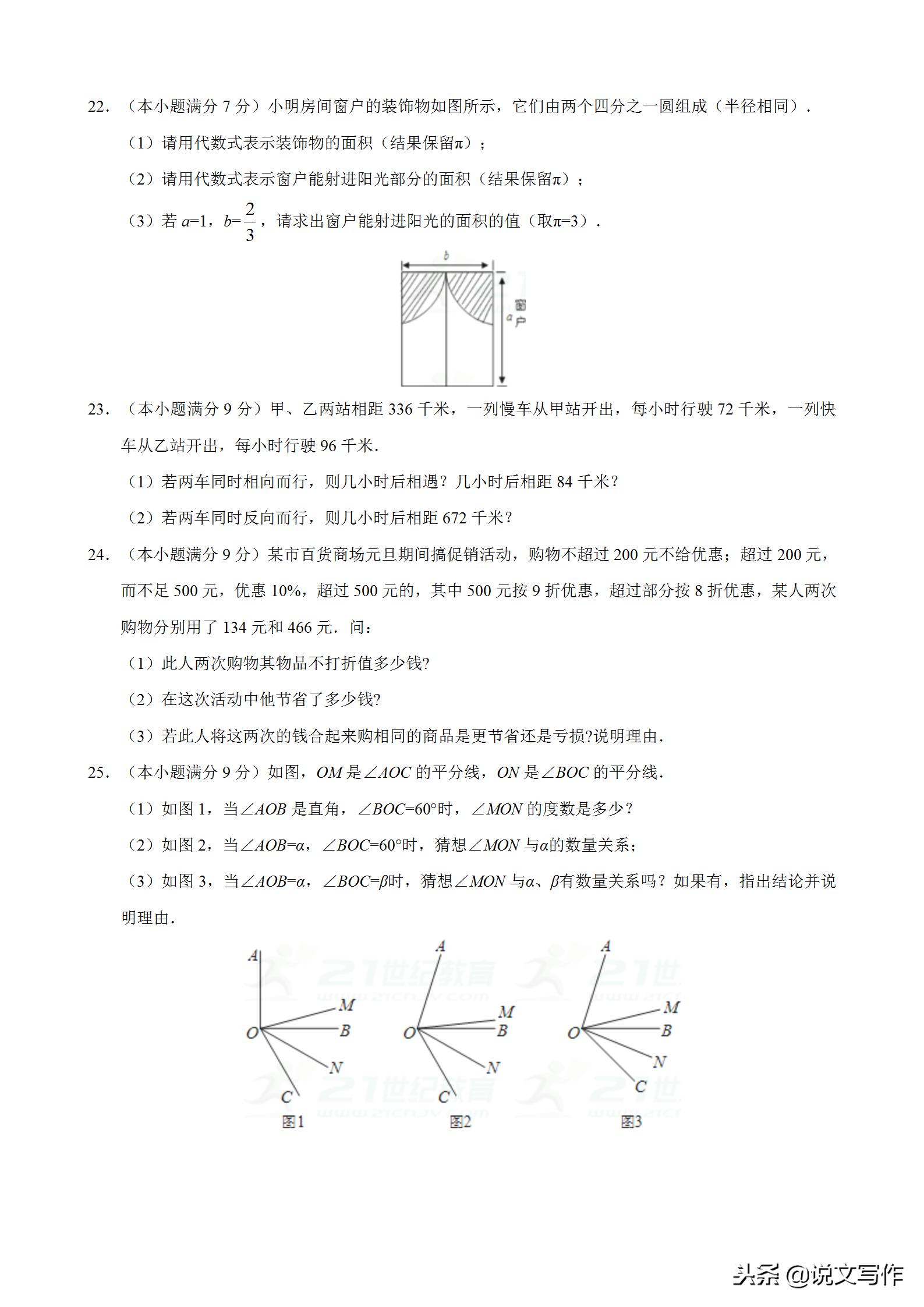 七年级上册数学期末考试卷及答案,七年级上册数学期末考试完整全套