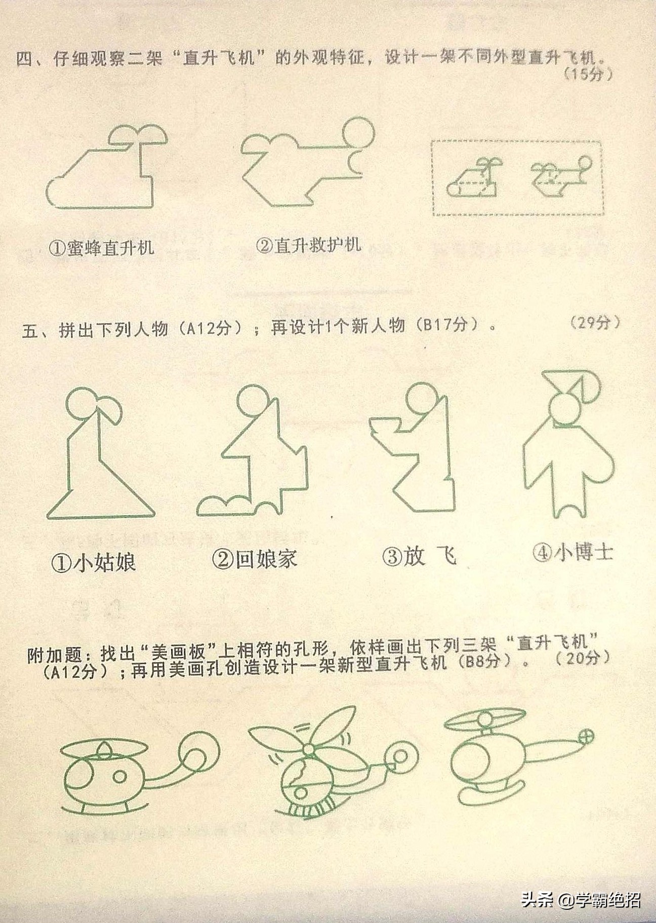 七巧板数学必考题,七巧板学霸题库