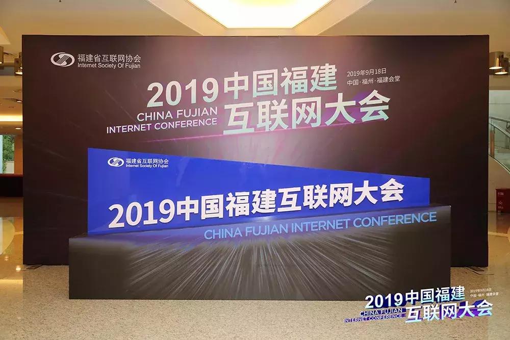 游龙网络蝉联上榜2019年福建省互联网企业20强