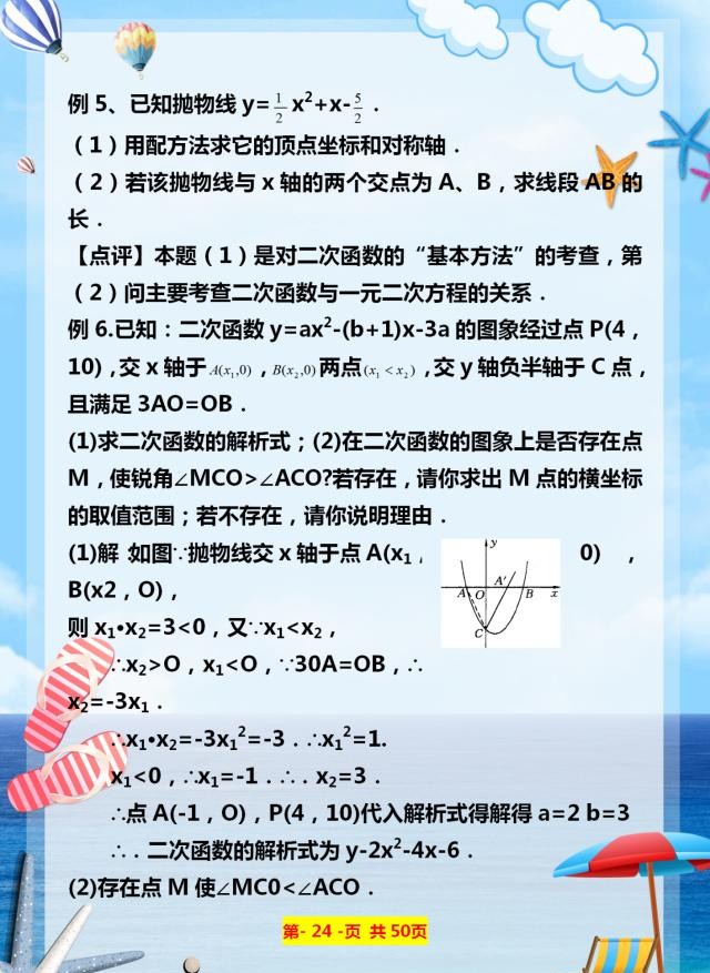 初中数学二次函数知识点的总结,初中数学二次函数知识点归纳大全