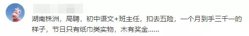 考教师：27个省的老师工资实况在这里