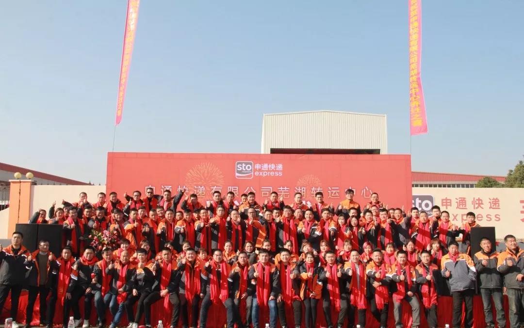 申通快递安徽芜湖快递公司,芜湖申通快递转运中心快递来不了